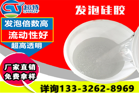 发泡硅胶 发泡硅胶