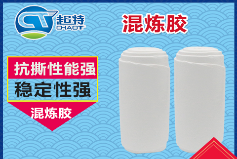 混炼胶 混炼胶