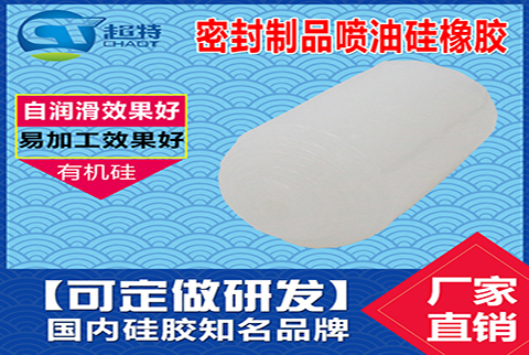 密封制品喷油硅橡胶 密封制品喷油硅橡胶
