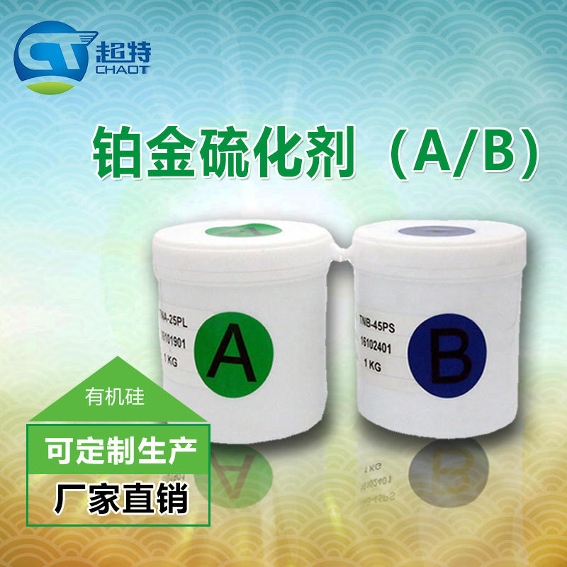 铂金硫化剂 铂金硫化剂