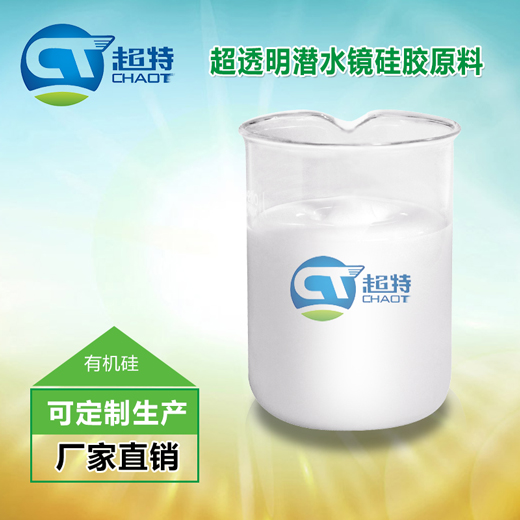 超透明潜水镜硅胶原料