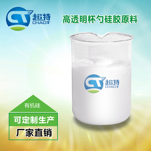 高透明杯勺硅胶原料