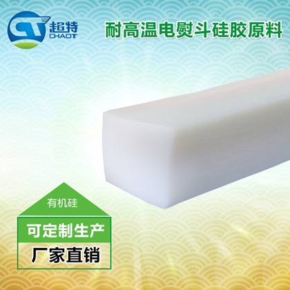 耐高温电熨斗硅胶原料