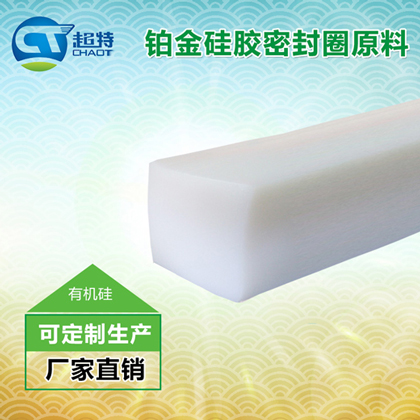 铂金硅胶密封圈原料