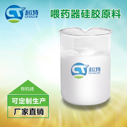 喂药器硅胶原料