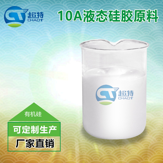 10度液态硅胶原料