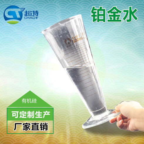铂金水