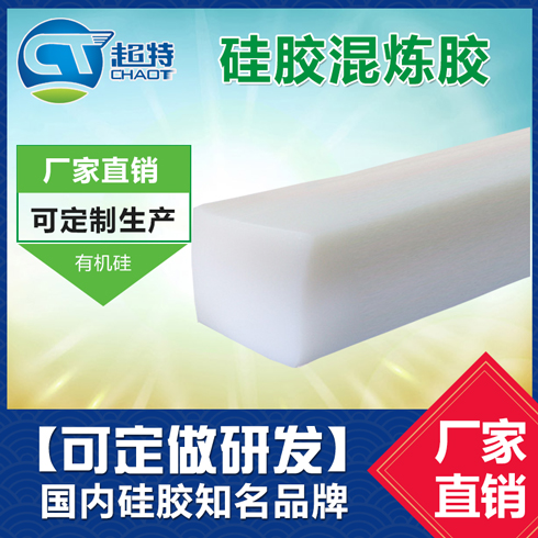 硅胶混炼胶