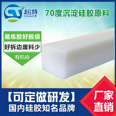 70度沉淀硅胶原料