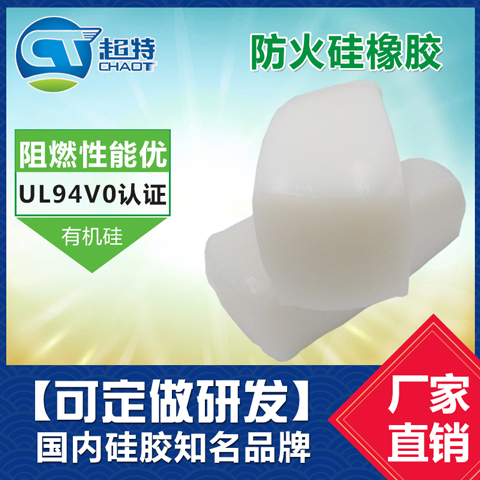 防火硅橡胶