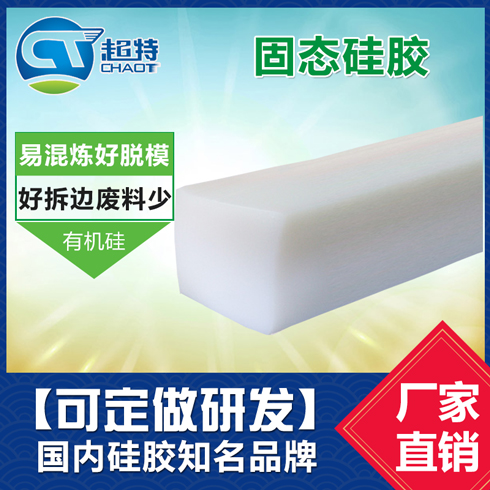 固态硅胶