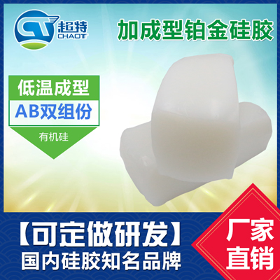 加成型铂金硅胶原料