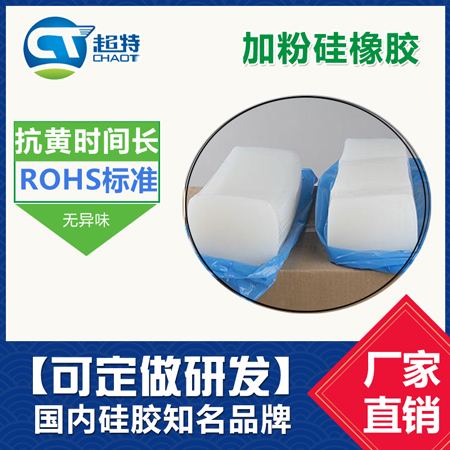 加粉硅胶