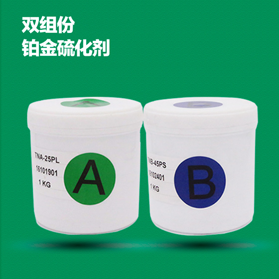 铂金硫化剂